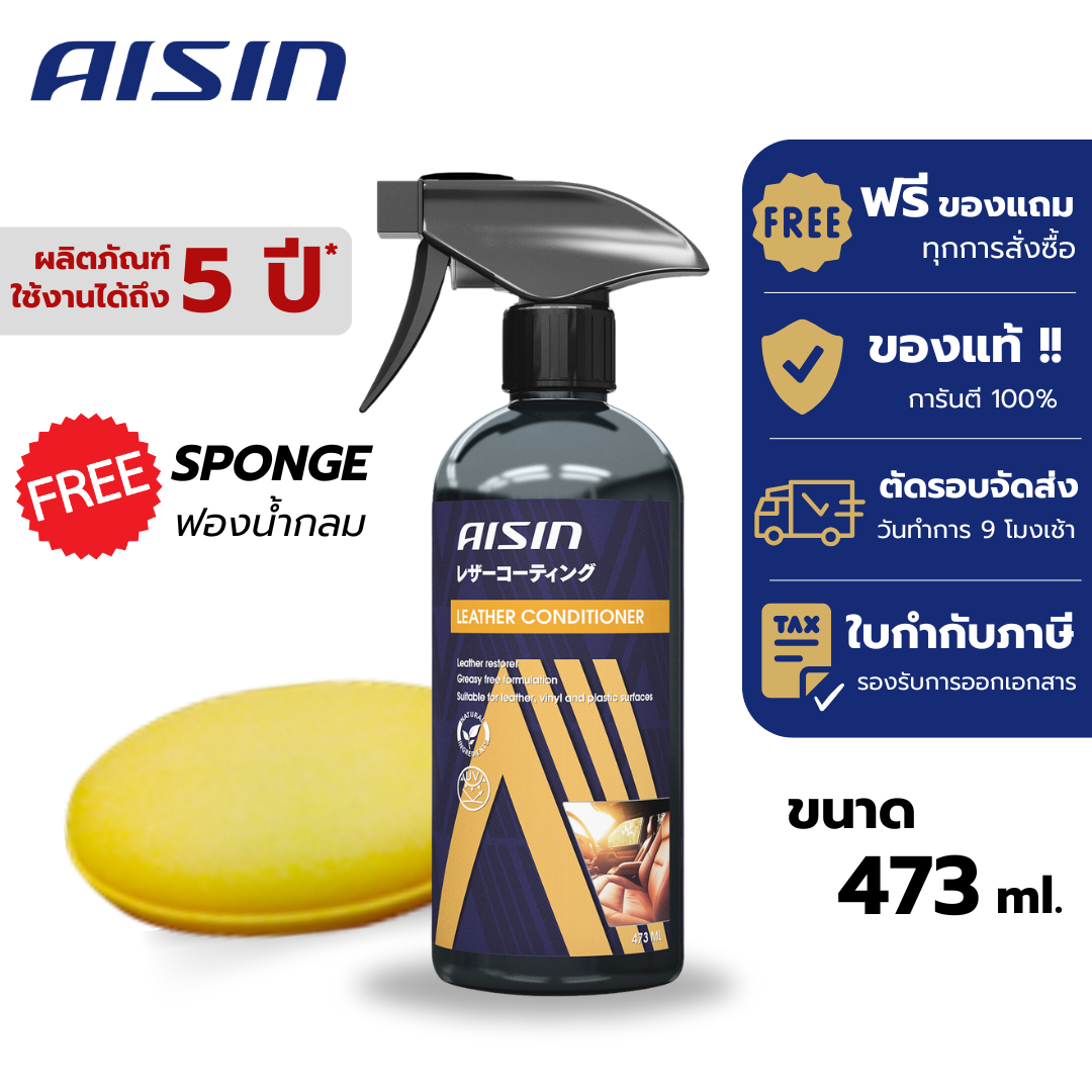 อุปกรณ์ประดับยนต์และชิ้นส่วนยานยนต์ Aisin LEATHER CONDITIONER (แถมฟองน้ำฟรี)