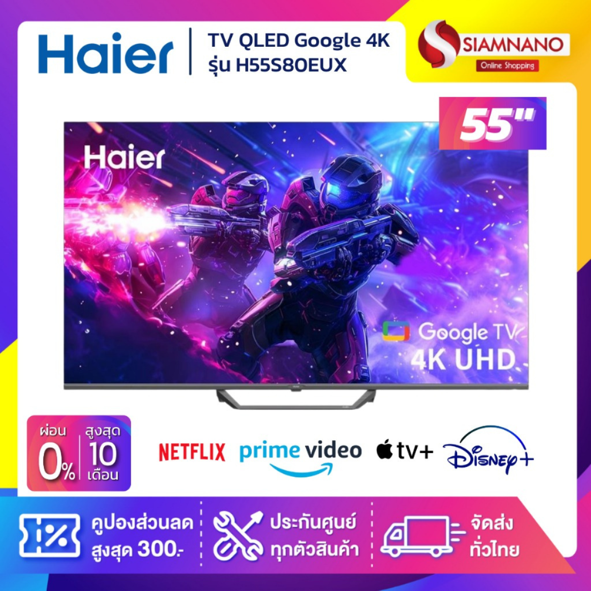 รุ่นใหม่!! TV QLED Google 4K TV 55 นิ้ว ทีวี Haier รุ่น H55S80EUX (รับประกันศูนย์ 1 ปี) ราคา 12,490 บาท*ส่งฟรี