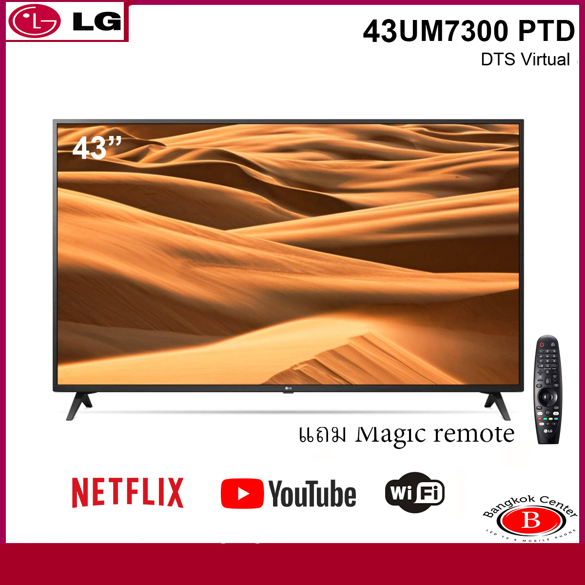 ทีวี LG 4K SMART TV 43 รุ่น 43UM7300 DTS Virtual : X ฟรี Magic Remote