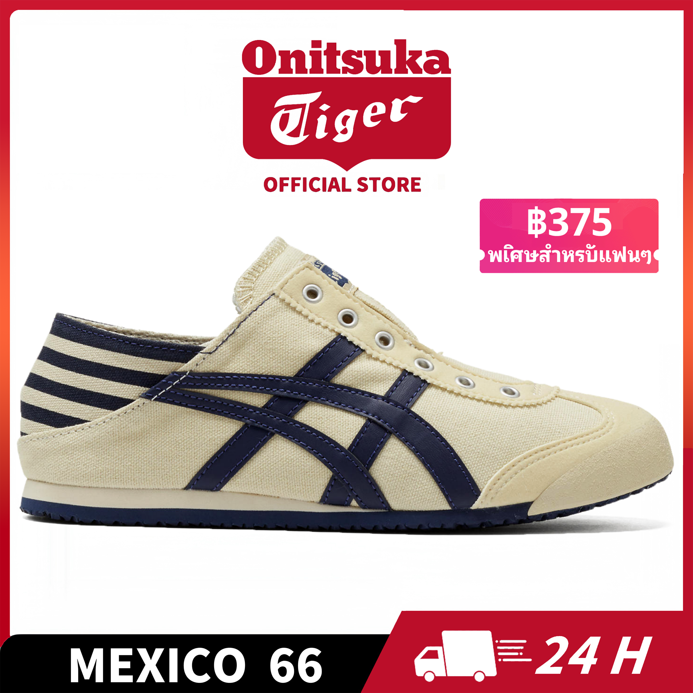 Onitsuka Tiger Mexico 66™Paraty (beige/blue) classic retro men and women casual shoes ราคา 2,999 บาท*ส่งฟรี