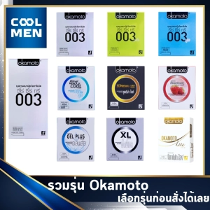 สินค้า Okamoto 003 Condom ถุงยางอนามัย โอกาโมโต้ 003 รวมรุ่น okamoto [กดเลือกก่อนสั่ง] Size ขนาด 49 52 53 54 โอกาโมโต เลือกถุงยาง okamoto โอกาโมโตแท้ ราคาถูก เลือก COOL MEN