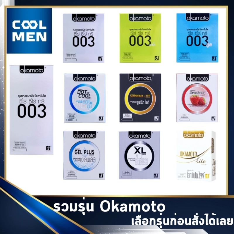 ภาพหน้าปกสินค้าOkamoto 003 Condom ถุงยางอนามัย โอกาโมโต้ 003 รวมรุ่น okamoto  Size ขนาด 49 52 53 54 โอกาโมโต เลือกถุงยาง okamoto โอกาโมโตแท้ ราคาถูก เลือก COOL MEN