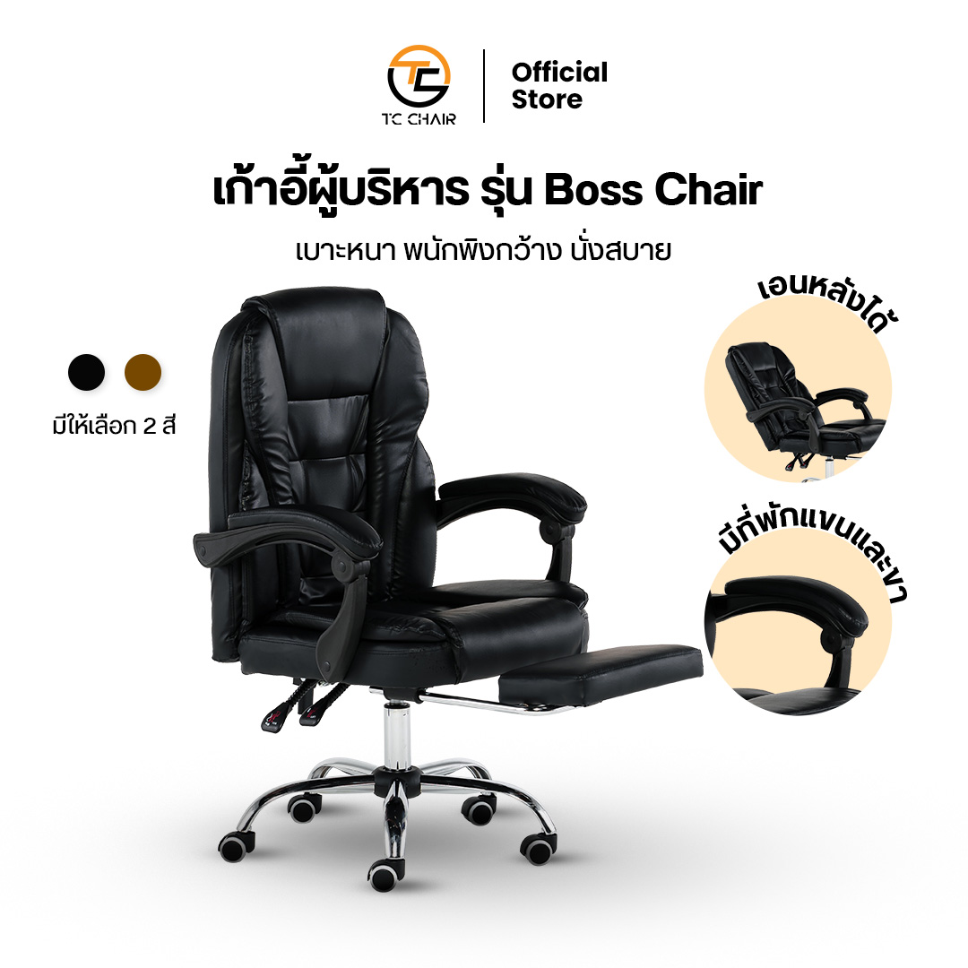 TIGER CHAIR เก้าอี้ผู้บริหาร รุ่น Boss Chair ออกแบบใหม่ ปรับปรุงใหม่ นั่งสบาย เอนได้ เบาะนิ่ม ราคา 2,390 บาท*ส่งฟรี