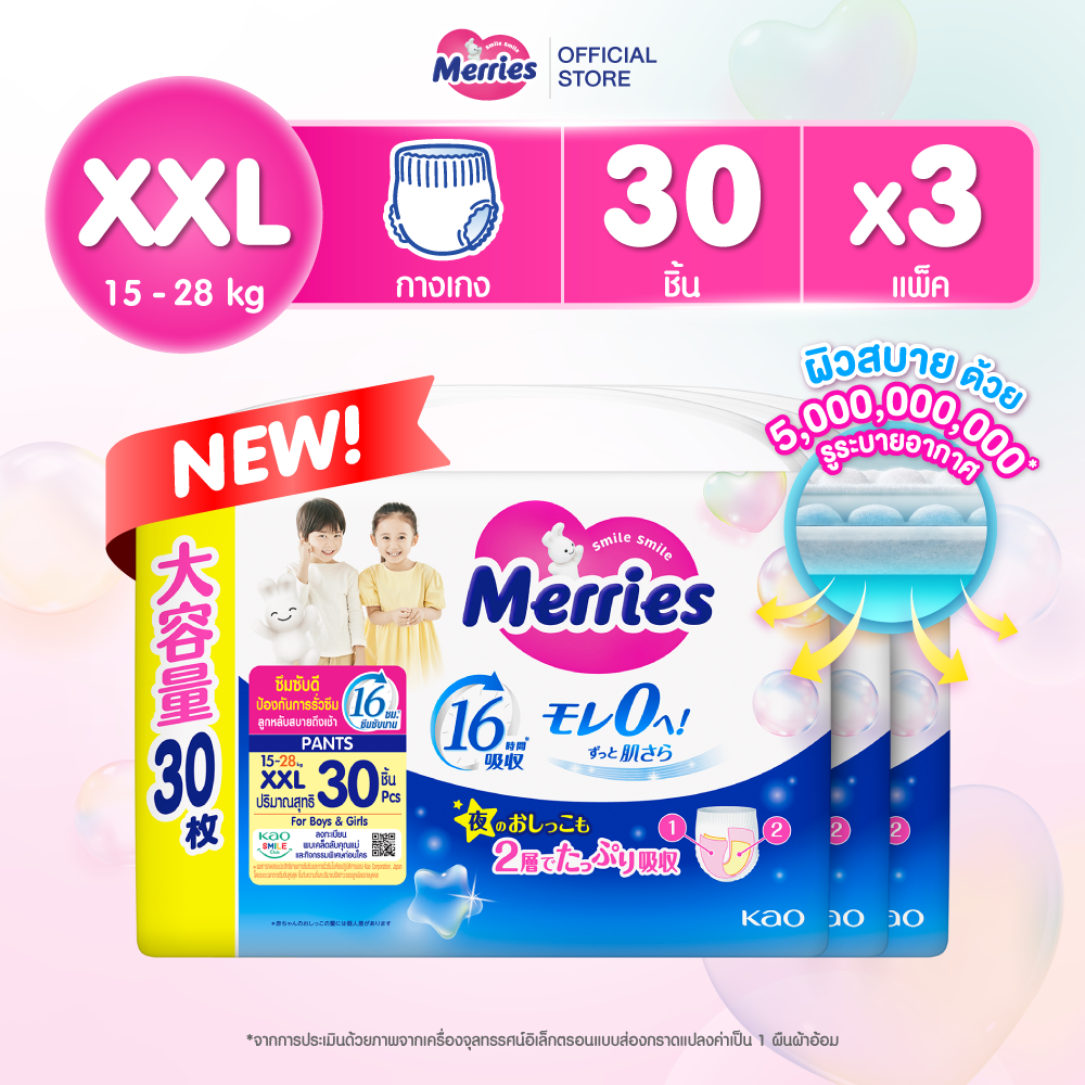 (ยกลัง) Merries Japan Pants ผ้าอ้อมเมอร์รี่ส์ชนิดกางเกง Size XXL 30 ชิ้น x 3แพ็ค แพมเพิส Merries ยกลัง รวม 90 ชิ้น ราคา 1,650 บาท*ส่งฟรี