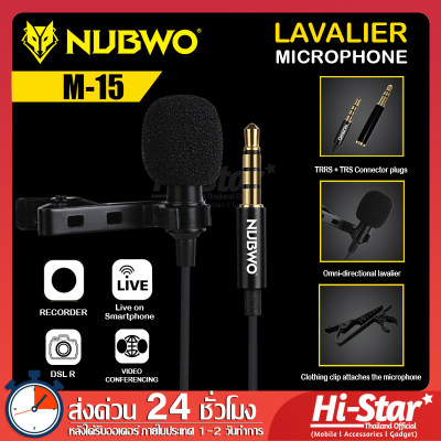 NUBWO ไมโครโฟนอัดเสียงแบบหนีบปกเสื้อ ไมโครโฟน Microphone รุ่น M-15 หัวแจ๊ค 3.5 มม. สำหรับมือถือใช้ได้ทั้งกับ ios และ Android NUBWO ไมโครโฟนอัดเสียงแบบหนีบปกเสื้อ ไมโครโฟน Microphone รุ่น M-15 หัวแจ๊ค 3.5 มม. สำหรับมือถือใช้ได้ทั้งกับ ios และ Android