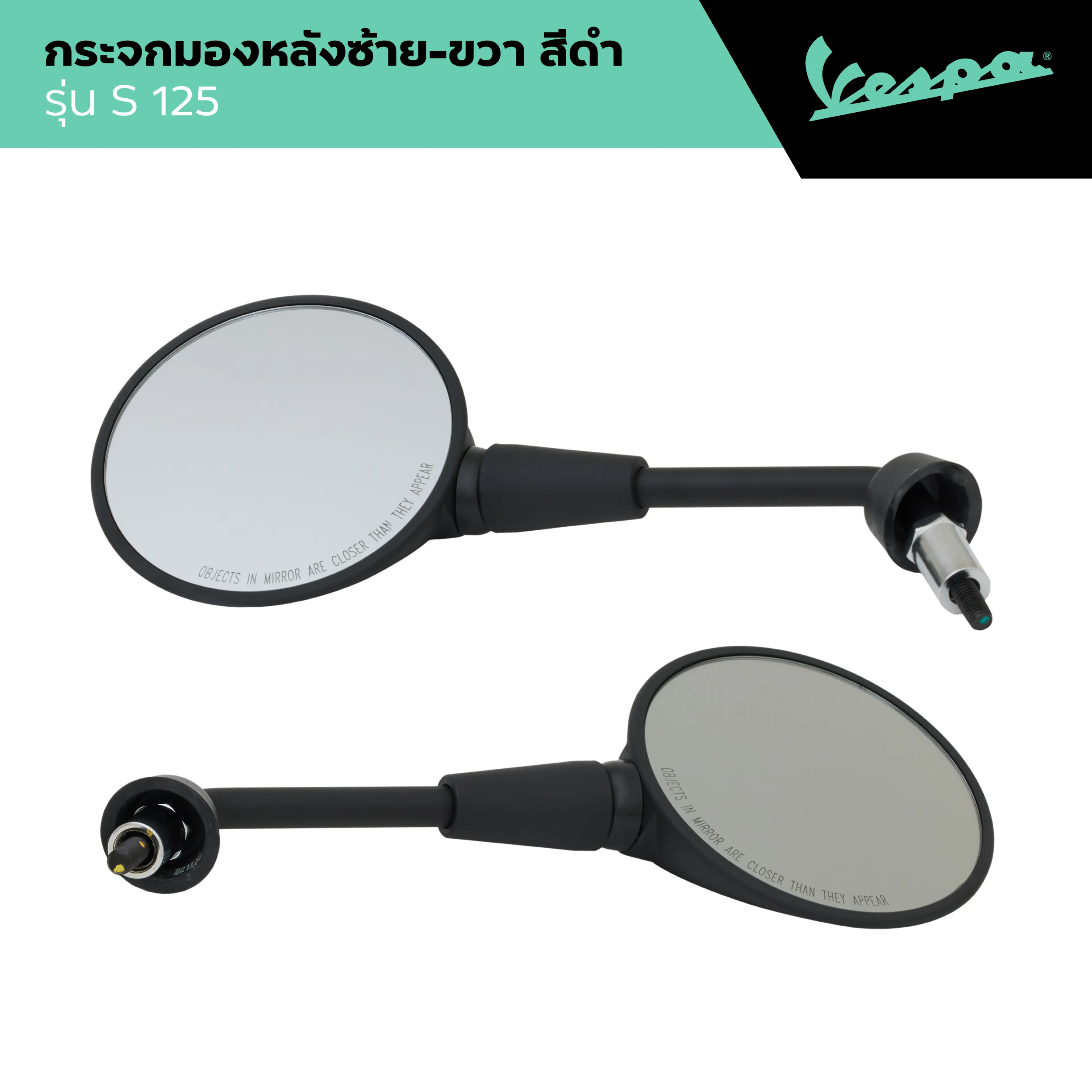 VESPA l SIDE MIRROR l กระจกมองหลัง สีดำ รุ่น S 125