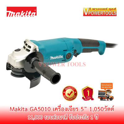 *ส่งฟรี MAKITA เครื่องเจียร 5 นิ้ว 125mm. รุ่น GA5010 1050w.