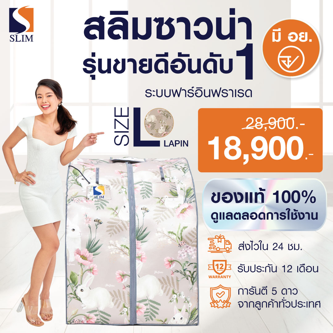 รีวิว SlimSauna ตู้อบอินฟราเรด Oxy Booster: ตัวช่วยเร่งเผาผลาญที่ดีที่สุดที่ต้องมี!