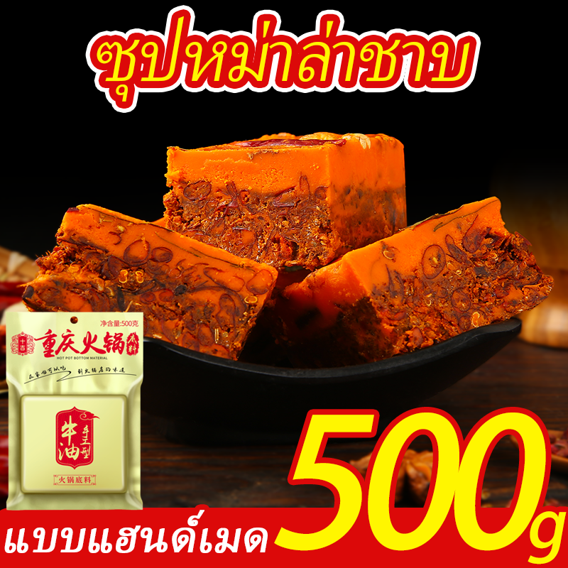 [ShiJi] Mala Hotpot Soup Base 500g Instant Soup Base ราคา 119 บาท*ส่งฟรี
