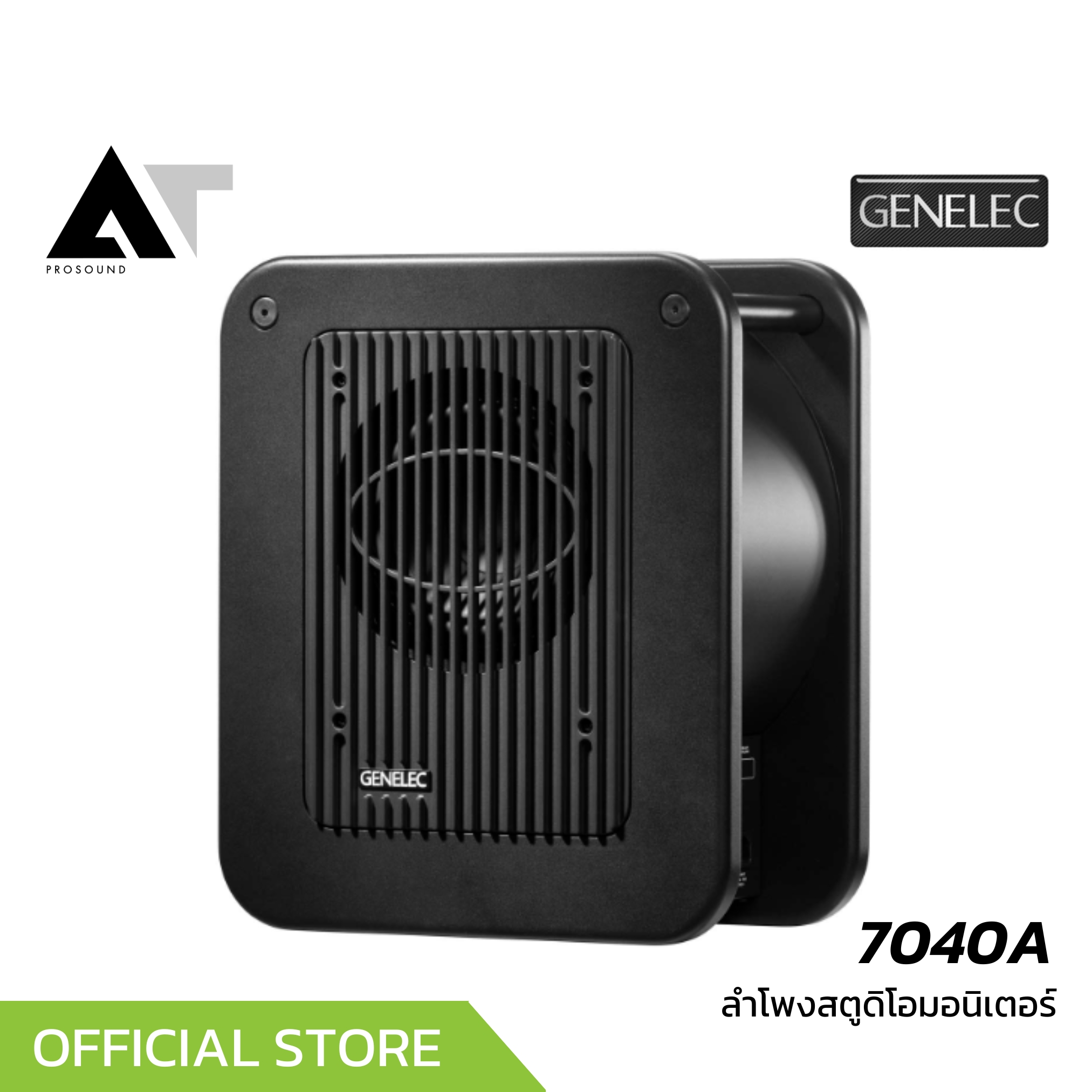 GENELEC 7040A ตู้ลำโพงซับวูฟเฟอร์สตูดิโอระดับไฮเอนด์ ขนาด 6.5 นิ้ว มีแอมป์ Class D ในตัว AT Prosound ราคา 37,000 บาท*ส่งฟรี