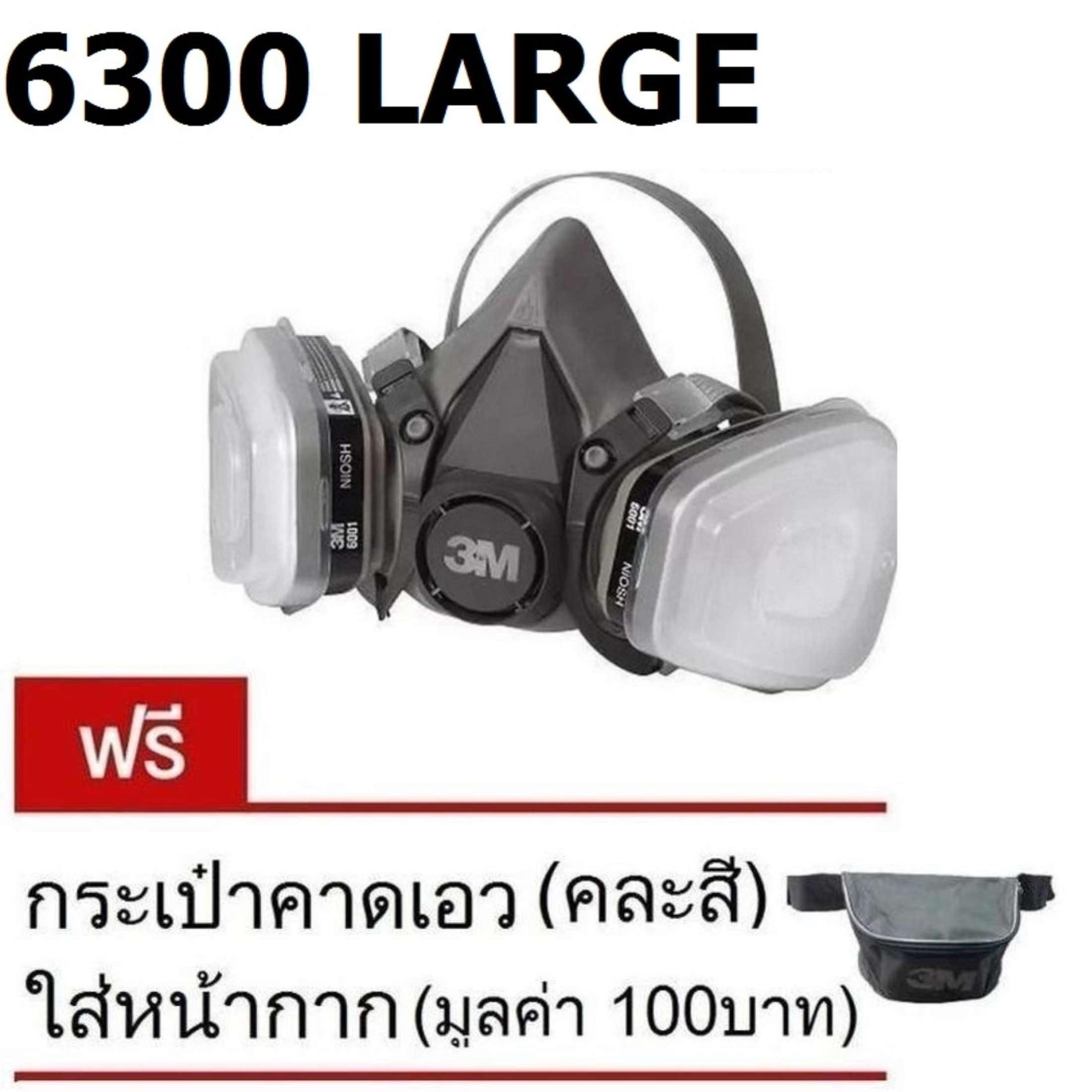 3M หน้ากากกันสารเคมี รุ่น 6300 ขนาดใหญ่ พร้อมตลับกรอง 6001, ฟิลเตอร์ 5N11, ฝาครอบ