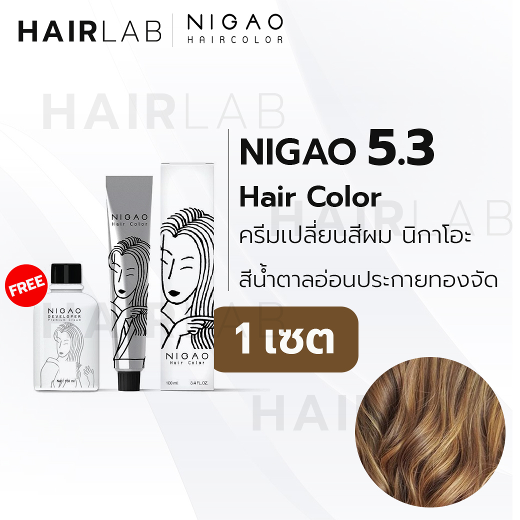 พร้อมส่ง Nigao Hair Color 5.3 สีน้ำตาลอ่อนประกายทองจัด นิกาโอะ  ครีมเปลี่ยนสีผม สีย้อมผม ย้อมผม ไม่มีแอมโมเนีย | Lazada.Co.Th