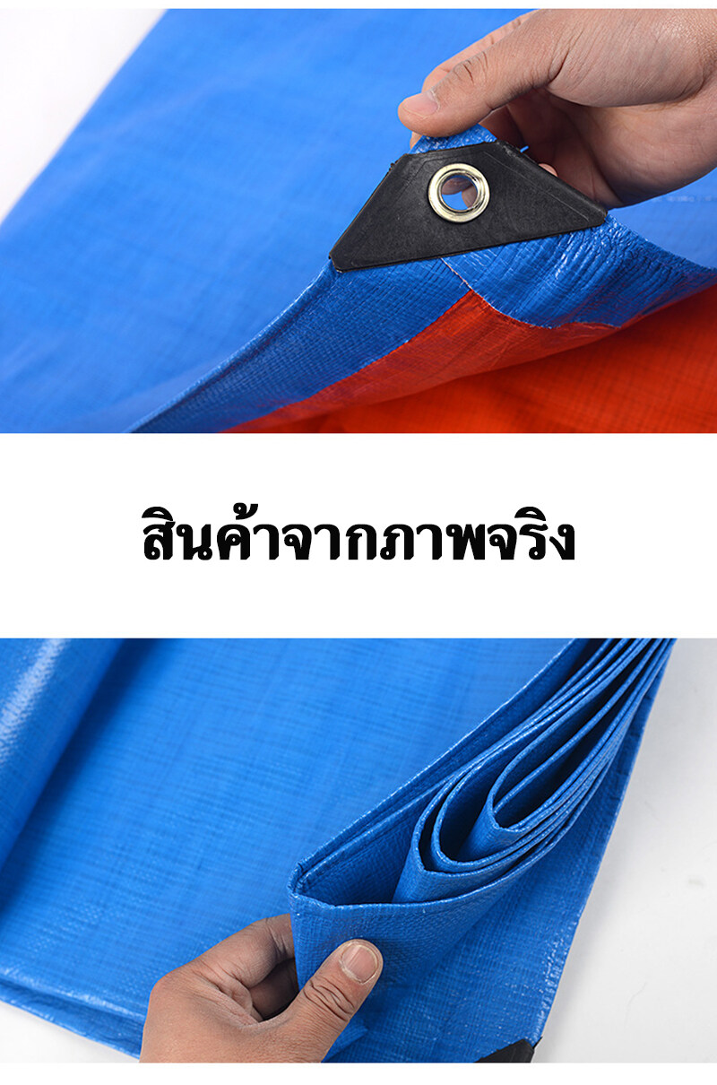 ข้อมูลเกี่ยวกับ Thai Homeผ้าใบกันฝน กันแดด มีหลายขนาด2×2 2×3 2×4 3×4 4×5 5×6 （มีตาไก่ ติดตั้งง่าย)  ผ้าใบพลาสติกเอนกประสงค์ ผ้าฟาง บลูชีทฟ้าขาว ผ้าใบคลุมรถ