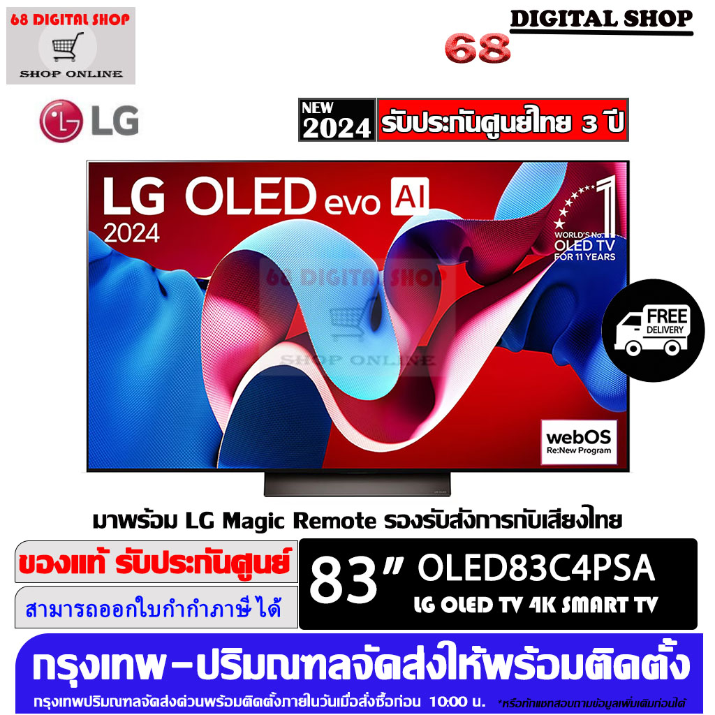 LG OLED OLED83C4PSA 4K SMART TV evo AI 83C4 4K Smart TV 83 นิ้ว รุ่น OLED83C4PSA ราคา 129,990 บาท*ส่งฟรี