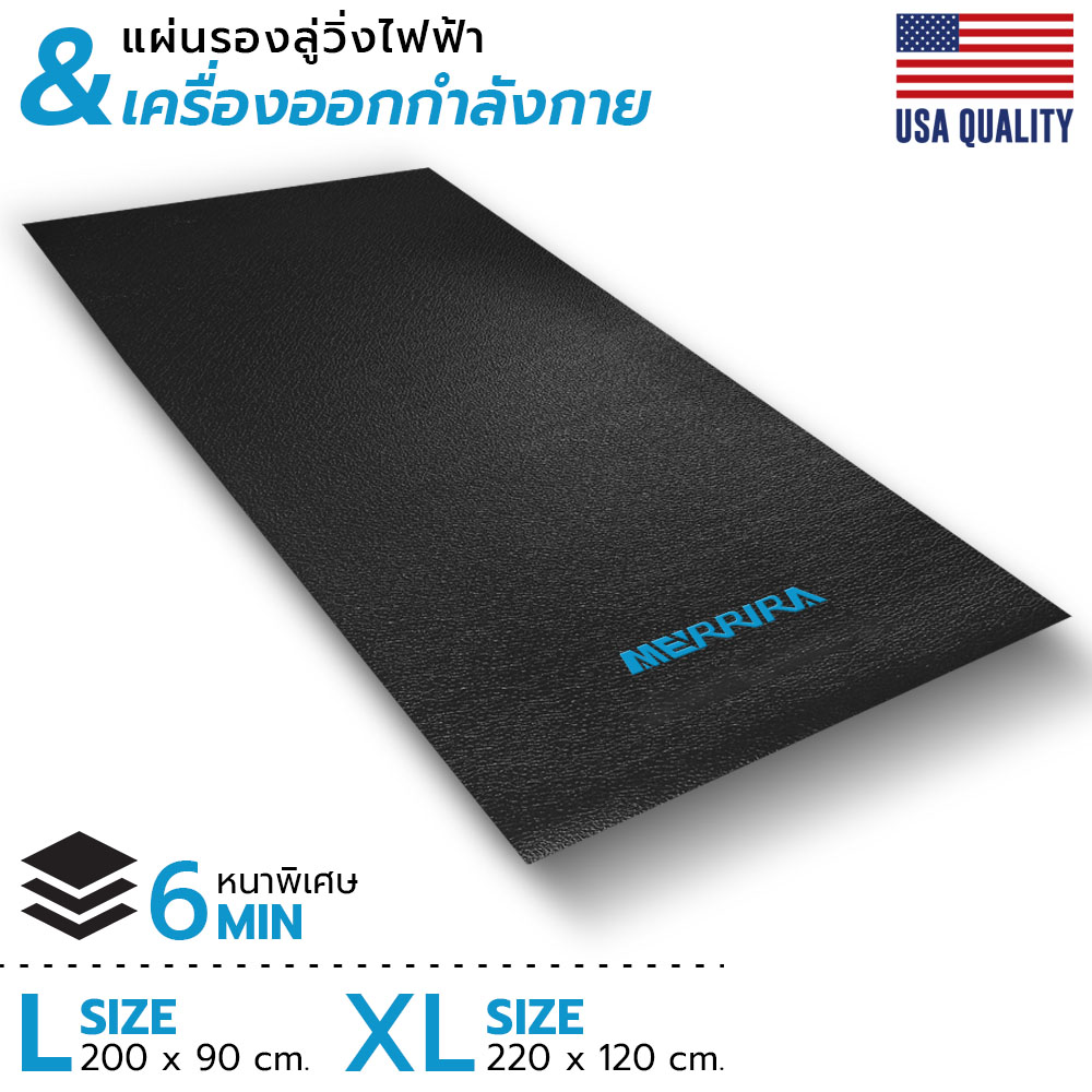 MERRIRA แผ่นยางรองลู่วิ่ง แผ่นยางรองลู่วิ่งไฟฟ้า แผ่นรองลู่วิ่ง หนา 6 มม. กันรอย กันลื่น ลดแรงกระแทก Treadmill Mat แผ่นรองออกกำลังกาย ราคา 1,290 บาท*ส่งฟรี