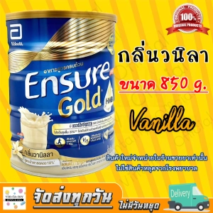 ภาพหน้าปกสินค้าEnsure Gold 850g. เอนชัวร์ โกล อาหารทางการแพทย์ อาหารผู้ป่วย กลิ่นวนิลา หมดอายุ 04/2025 ที่เกี่ยวข้อง