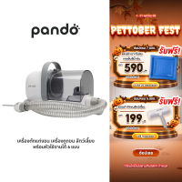 [New] Pando Pet Grooming Vacuum - Ultra ถังขนาด 2 ลิตร เครื่องตัดแต่งขน เครื่องดูดขน สัตว์เลี้ยง พร้อมหัวใช้งานได้ 6 แบบ