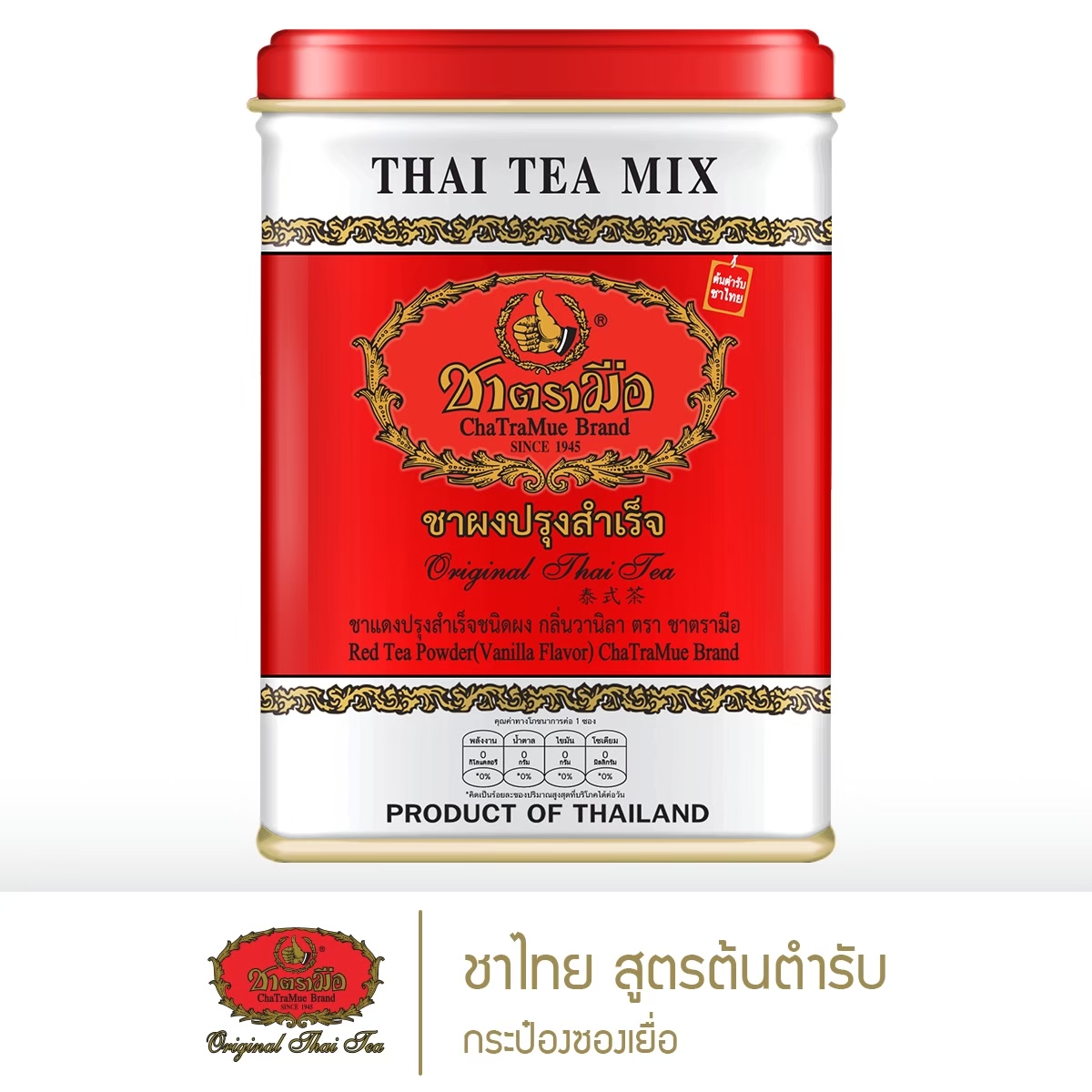 ChaTraMue Thai Tea Original Sachet Packed in Can ราคา 140 บาท*ส่งฟรี