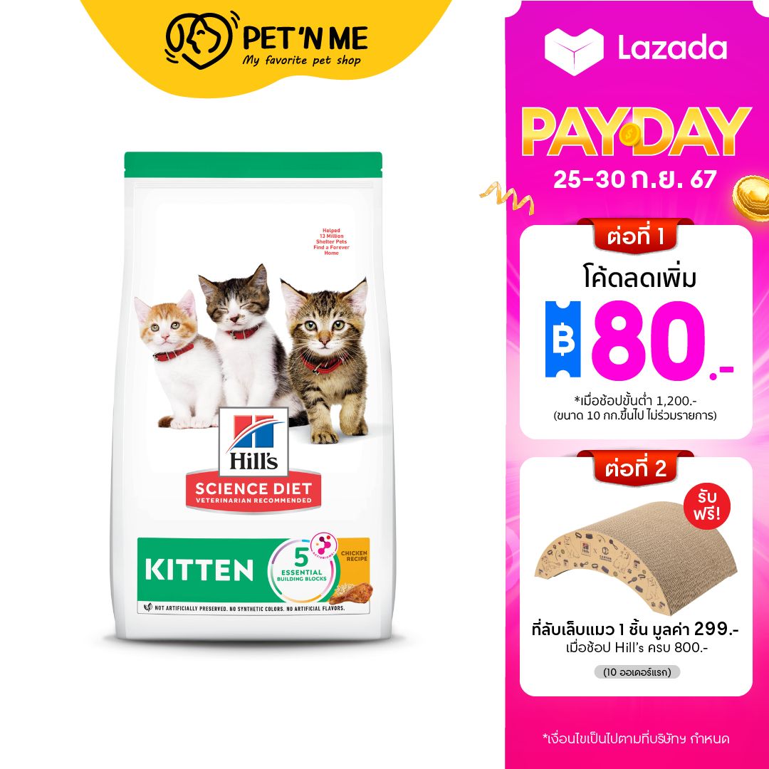 Hill's Science Diet ฮิลส์ อาหารเม็ด สำหรับลูกแมว แม่แมวตั้งท้อง ให้นม ราคา 750 บาท*ส่งฟรี