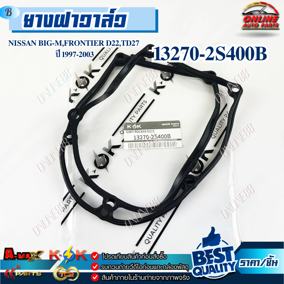 ยางฝาวาล์ว NISSAN BIG-M,FRONTIER D22,TD27 ปี 1997-2003 #13270-2S400B!ร้านเราคือร้านคนไทย 100%! ราคา 129 บาท*ส่งฟรี