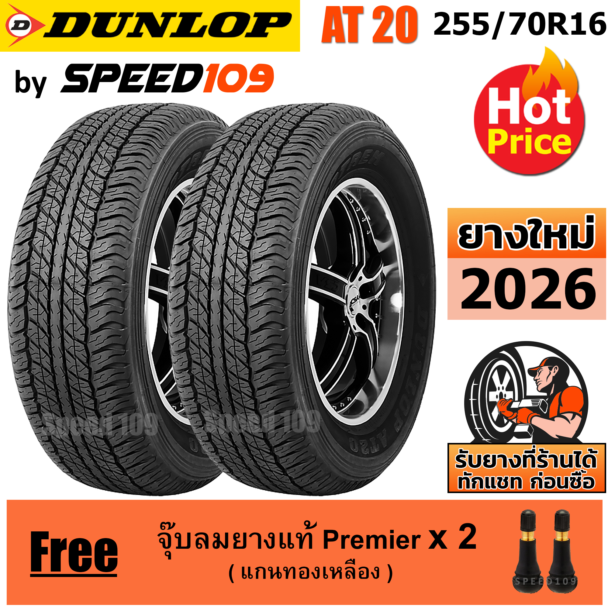 Dunlop Car Tires, Rim 16, Size 255/70R16, Model Grandtrek At20 - 2 Tires (Year 2026) ราคา 9,750 บาท*ส่งฟรี
