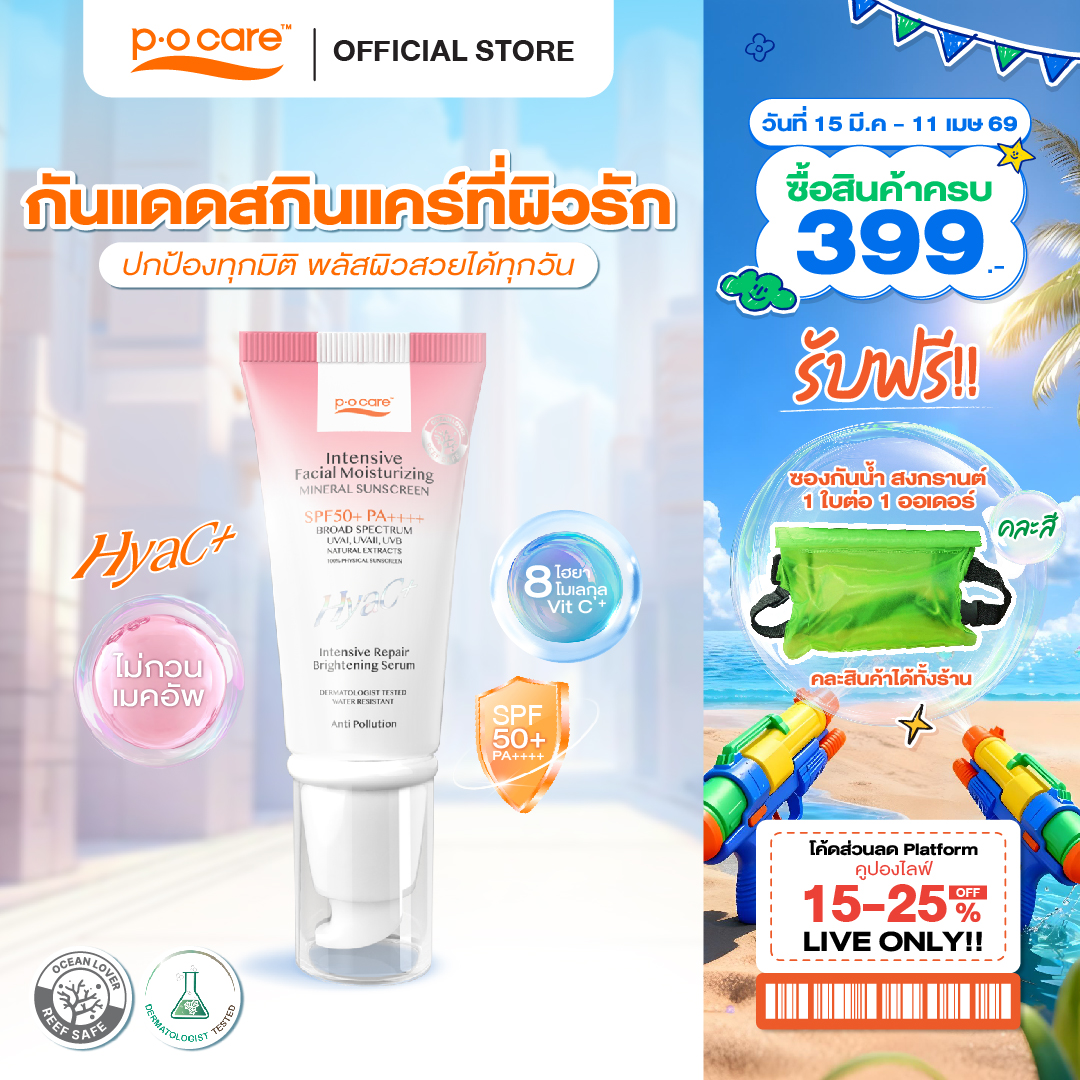 Pocare Hyac+ Sunscreen Spf50+ Pa++++ 40ml Face Sunscreen Pocare Sunscreen Skincare Hiya-C Plus Sunscreen Suitable for Sensitive Skin, Waterproof, Water Resistant.