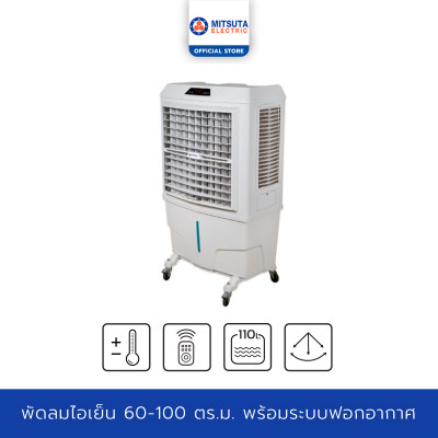 MITSUTA พัดลมไอเย็น 60-100 ตรม.รุ่น MITS160 (White) MITSUTA พัดลมไอเย็น 60-100 ตรม.รุ่น MITS160 (White)