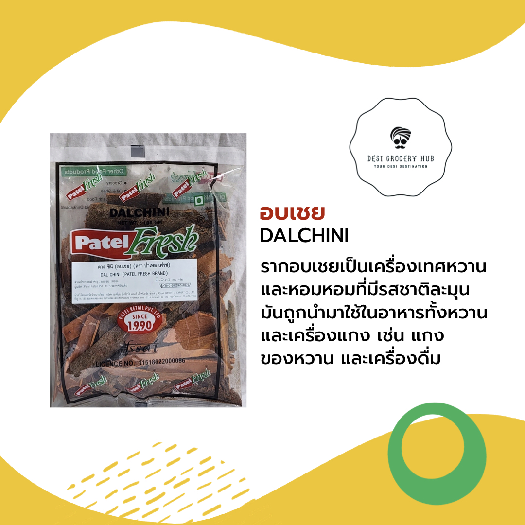 อบเชย DALCHINI (100 GM)