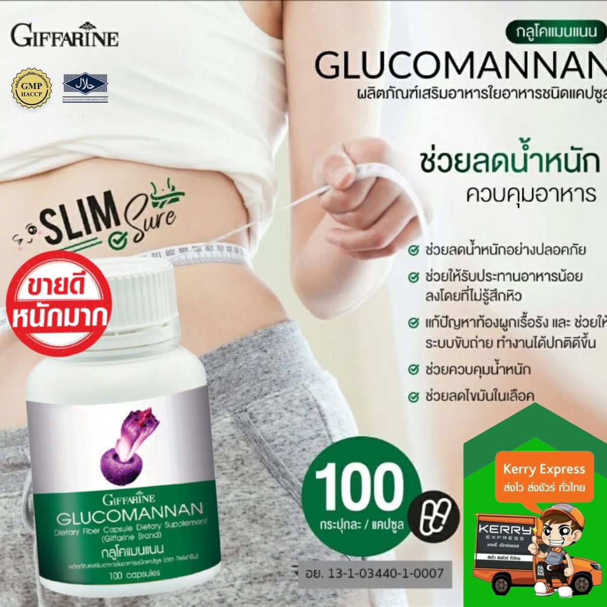 ส่งฟรี!! กลูโคแมแนน (100 แคปซูล) Glucomanan อาหารเสริมใยอาหาร จาก หัวบุก ช่วย ลดน้ำหนัก แก้ท้องผูกเรื้อรัง ทำให้ ระบบขับถ่ายดี ราคา 408 บาท*ส่งฟรี