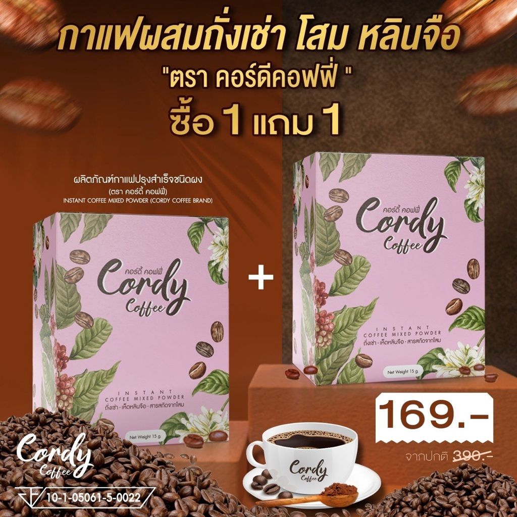ซื้อ1แถม1- Cordy Coffee กาแฟผสมถั่งเช่า โสม หลินจือ และสมุนไพร (คอร์ดี้ คอฟฟี่) กาแฟปรุงสำเร็จบำรุงสุขภาพ -แพคคู่ 2 กล่อง- ปริมาณรวม 20 ซอง ราคา 169 บาท*ส่งฟรี