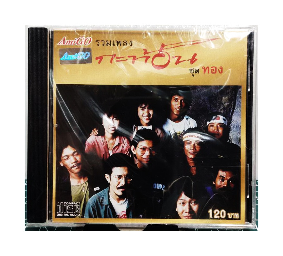 หนังสือส่งเสริมการเรียนรู้ พัฒนาตนเอง หนังสือและเครื่องดนตรี Amigo Katong Band Cd, Collection of Golden Hits, Original, First Edition *** Dancing Girl ราคา 350 บาท*ส่งฟรี