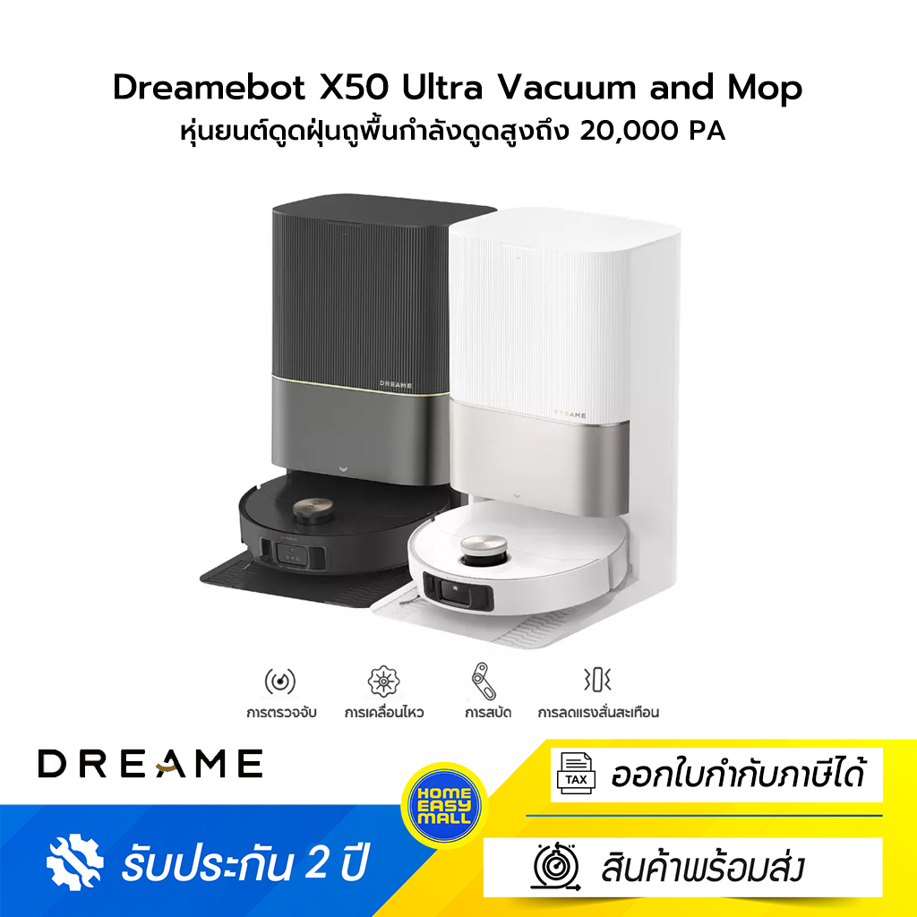 Dreamebot X50 Ultra Vacuum and Mop หุ่นยนต์ดูดฝุ่นถูพื้นกำลังดูดสูงถึง 20,000 PA ราคา 44,990 บาท*ส่งฟรี