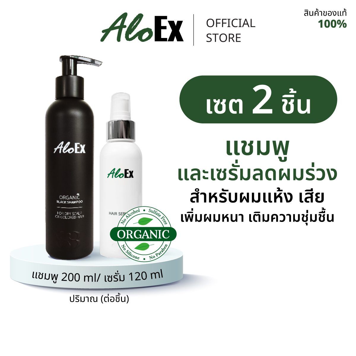 [Great Review] Aloex Black Shampoo 1 Bottle and Aloex Hair Serum 120 Ml. 1 Bottle, Shampoo and Hair Serum Set, Reduces Hair Breakage and Loss, for Dry and Damaged Hair - Colored Hair. ราคา 1,419 บาท*ส่งฟรี