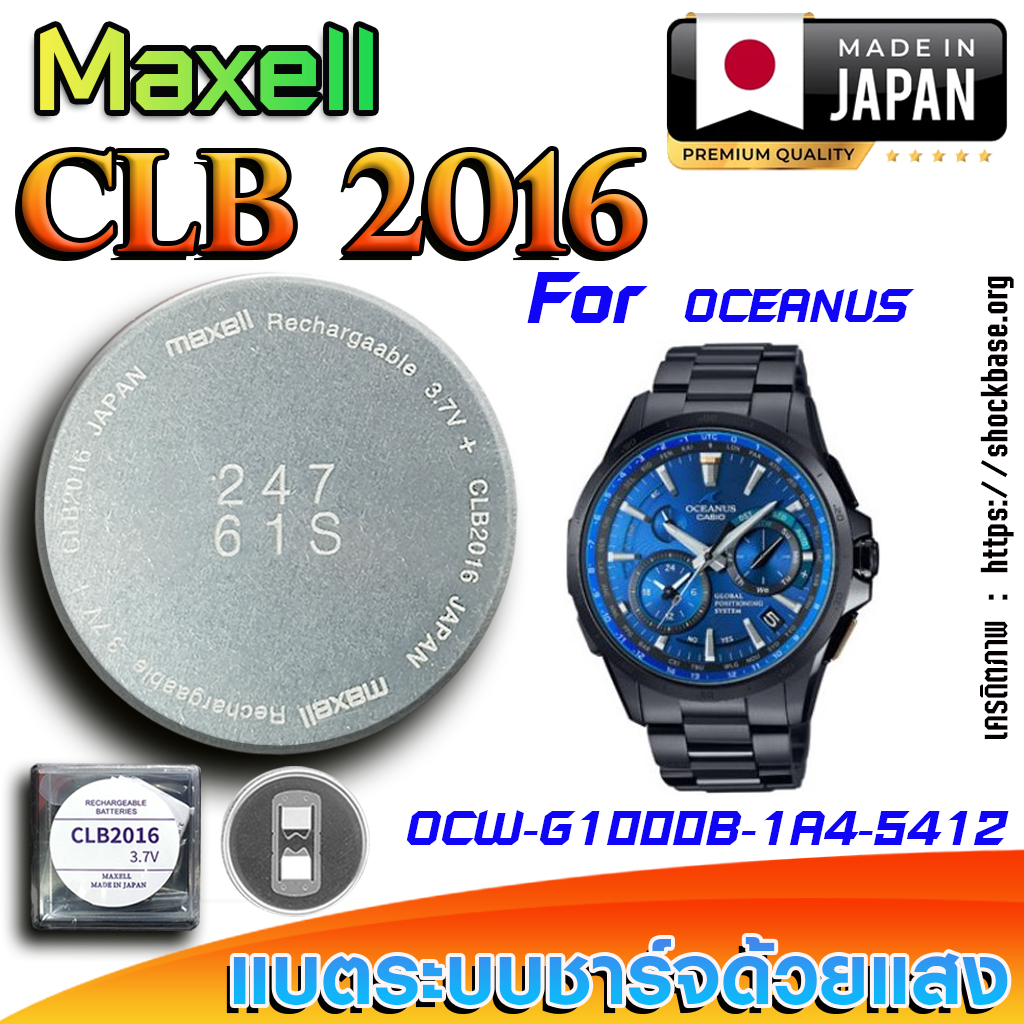 Original Battery For Casio Oceanus OCW G1000B-1A4 (Maxell CLB2016) ราคา 2,944 บาท*ส่งฟรี