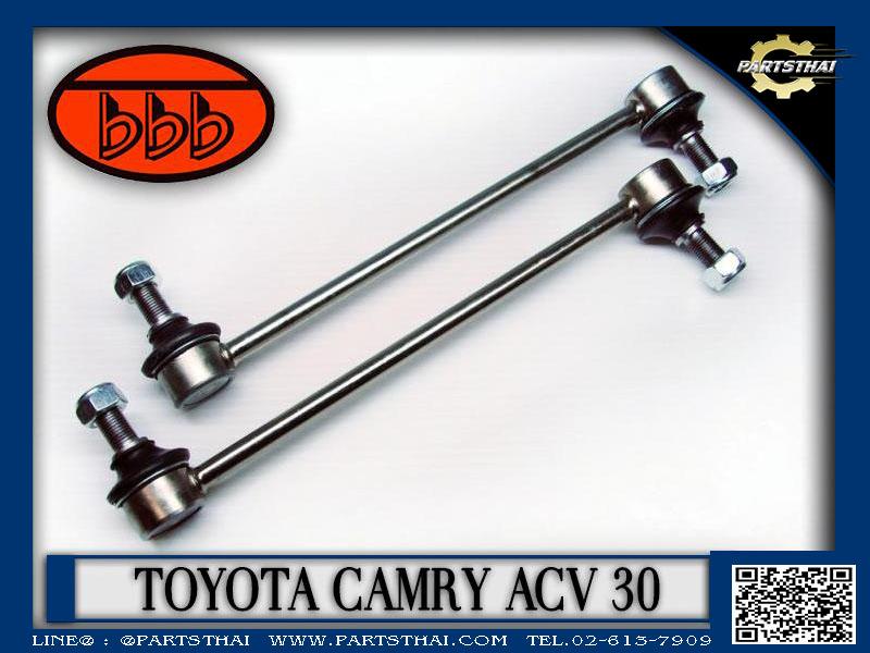 อุปกรณ์ประดับยนต์และชิ้นส่วนยานยนต์ **ราคาต่อชิ้น** ลูกหมาก ยี่ห้อ BBB ใช้กับ Toyota Camry รุ่น Acv 30 (Sl-3750) (L/R)