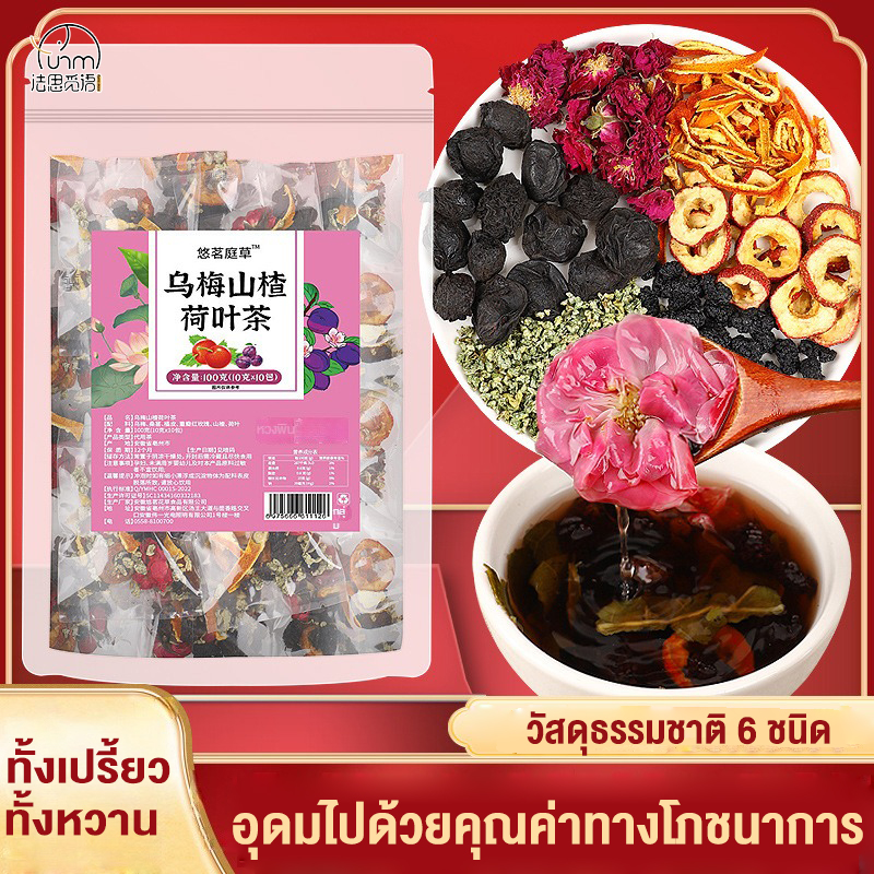 Fasimiyu ชา ชากุหลาบ ชาดอกไม้ 20 ซอง/ถุง ชาจีน รสชาติหวานอมเปรี้ยว บ๊วย+ฮอว์ธอร์น+ใบบัว+กุหลาบ+เปลือกส้ม+หม่อน ราคา 55 บาท*ส่งฟรี