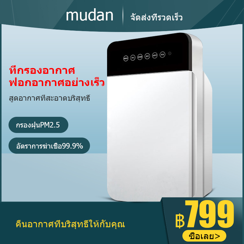 เครื่องฟอกอากาศ กรองฝุ่น กรองอากาศ ฟอกอากาศ มีเสียงรบกวนจากโหมดสลีปที่เงียบสงบเป็นพิเศษเช่นเซเรเนด เซ็นเซอร์เปรียวอัตโนมัติความชื้นคงที่ พลาสม่านวัตกรรมใหม่ในการกรองการทำให้บริสุทธิ์ กำลังไฟ 35W เสียงรบกวน?55db