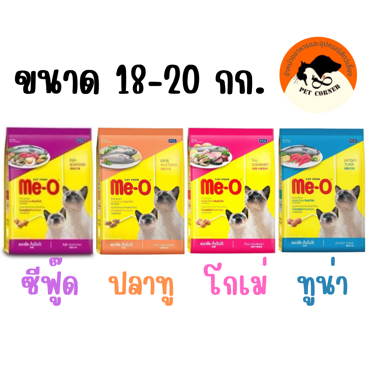 Me-O Cat Food, Me-O, Sack Size 19 - 20 Kg.
