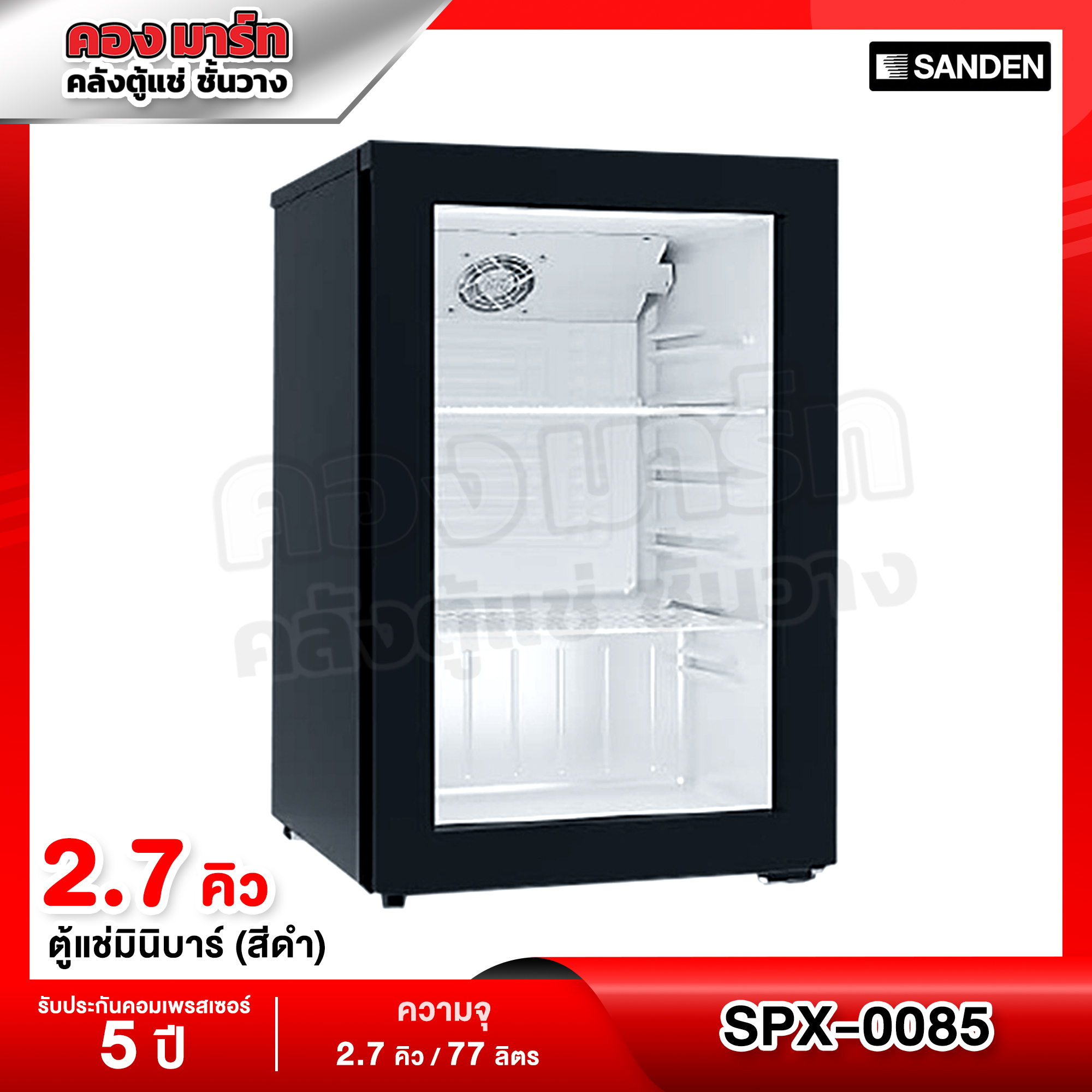 Sanden Intercool Premium Plus Mini Bar Refrigerator, Size 2.5 Cubic Feet, Model Spx-0085H (Black) ราคา 8,588 บาท*ส่งฟรี