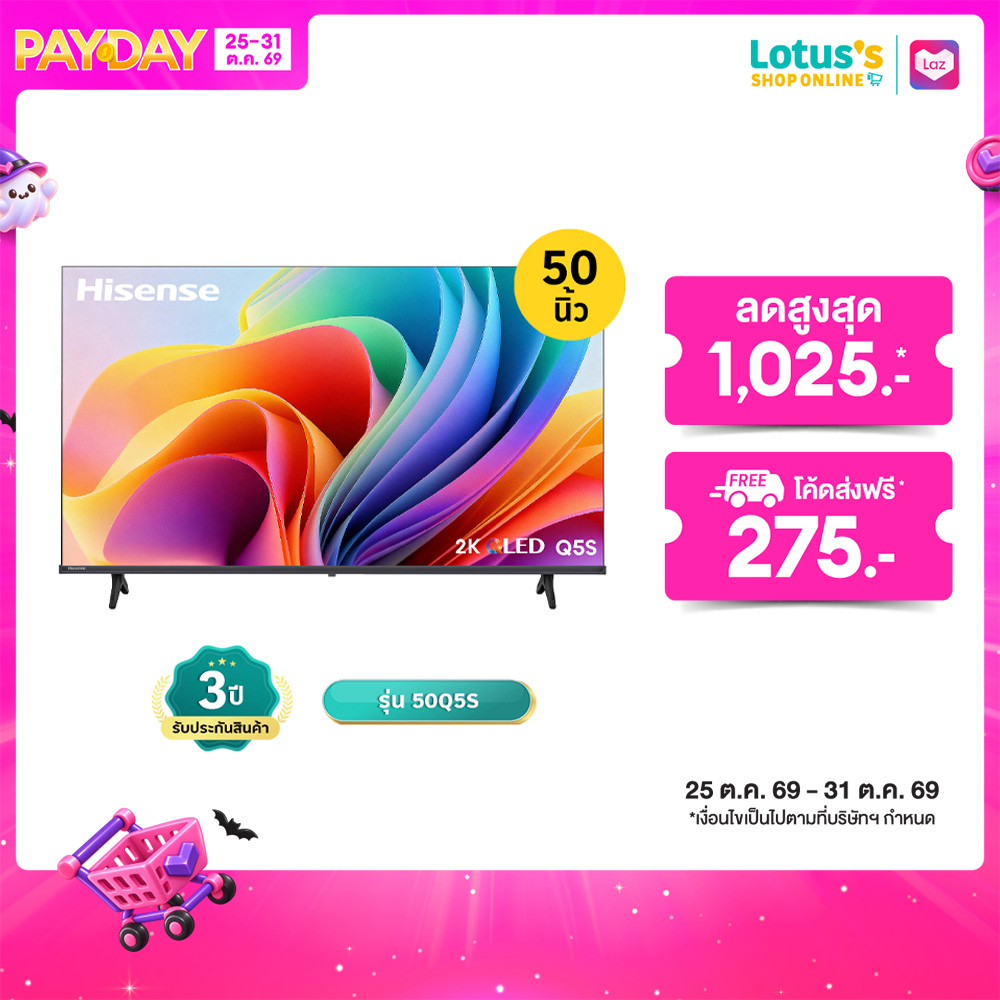 สมาร์ททีวี Hisense VIDAA QLED 50 นิ้ว รุ่น 50Q5S ราคา 10,999 บาท*ส่งฟรี