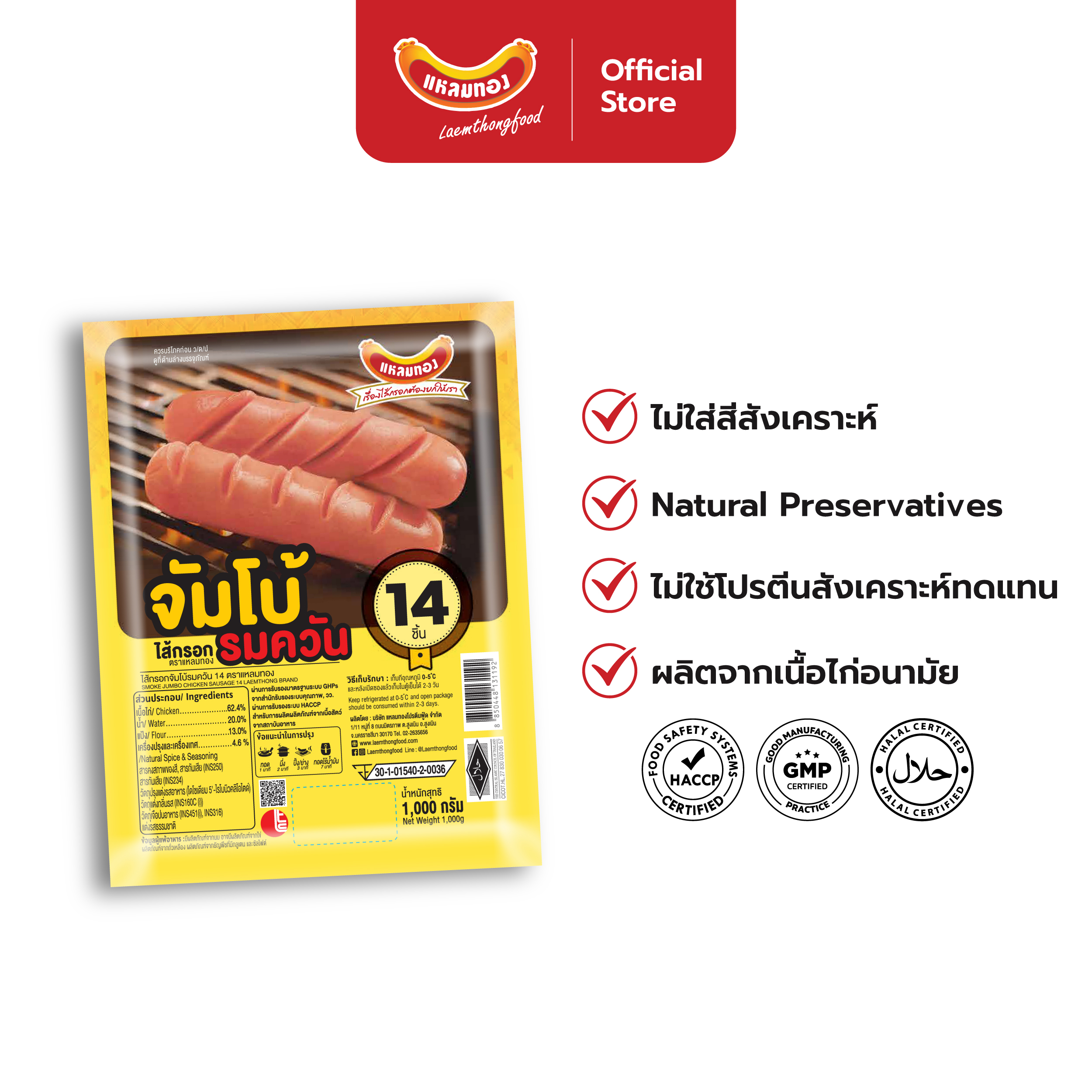 Santhong Smoked Jumbo Sausage, 14 Pieces, Pack Size 1,000 Grams ราคา 110 บาท*ส่งฟรี