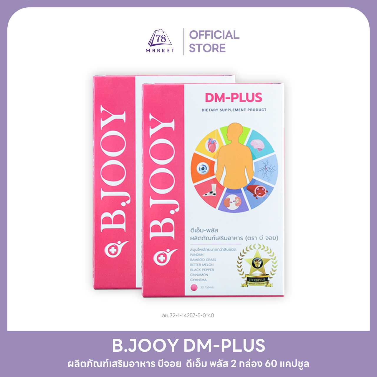 DM-PLUS dietary supplement product ราคา 700 บาท*ส่งฟรี