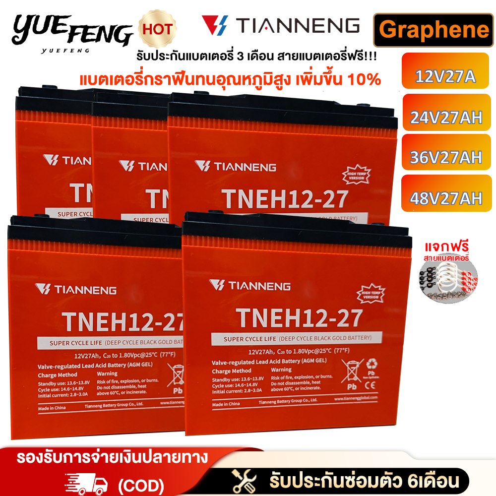 YueFeng TianNeng lead-acid dry cell battery, 12V 27AH, high temperature resistant. Enhances battery performance by 10% at high temperatures! ราคา 1,410 บาท*ส่งฟรี