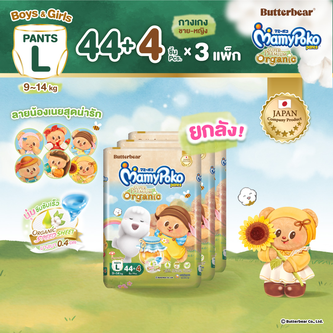 [Free Delivery, All Sizes Available] New!! Butter Bear Mamypoko Pants Organic, Mamypoko Pants Organic Diaper Pants, Butter Bear Model, Size L, Pack of 3. ราคา 1,605 บาท*ส่งฟรี