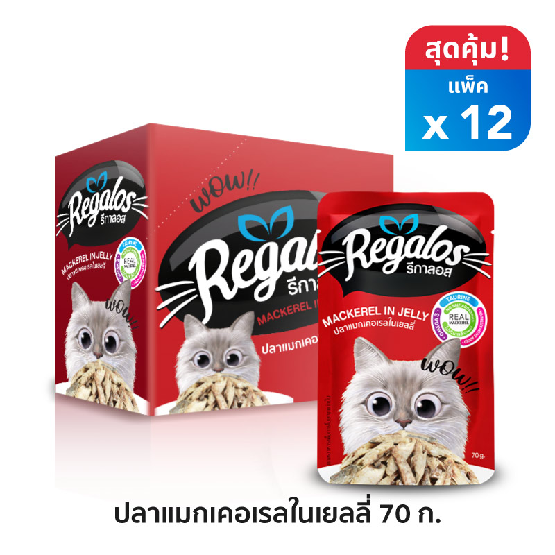 Regalos อาหารแมว (แบบซอง) อาหารแมว ปลาแมกเคอเรลในเยลลี่ 70 กรัม x 12 ซอง ราคา 199 บาท*ส่งฟรี