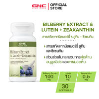 GNC Bilberry Extract & Lutein 30 Softgels X ลดอาการเมื่อยล้าดวงตา