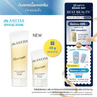 [90g ฟรี 40g] ANESSA อเนสซ่า เพอร์เฟค ยูวี ซันสกรีน สกินแคร์ เจล เอ็นบี SPF 50+ PA++++ 90 กรัม