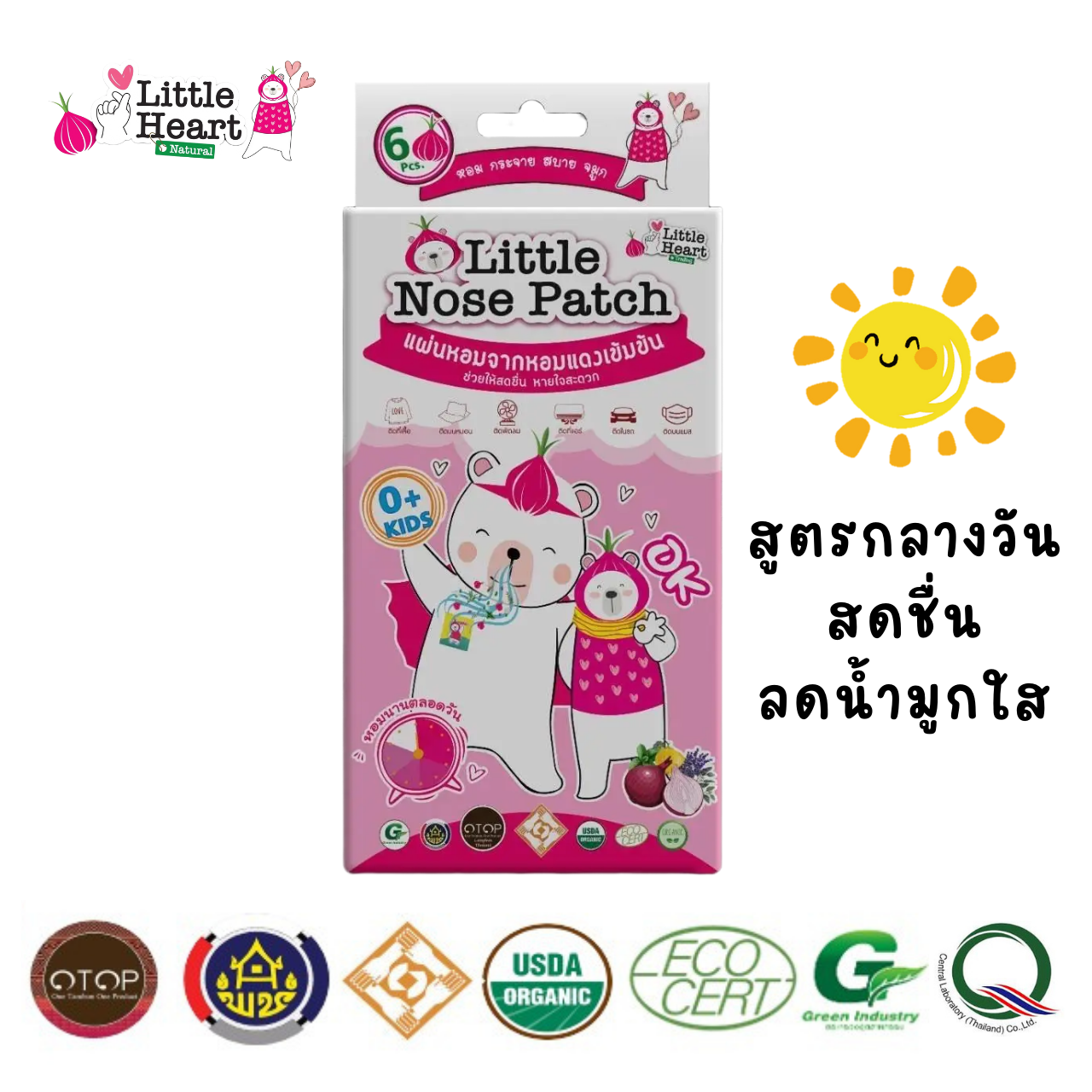 Littlenosepatch 6 PCs onion stickers newborn fresh anti-cold long onion organic ราคา 62 บาท*ส่งฟรี