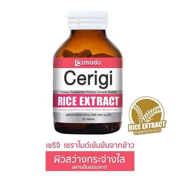 Amado Cerigi Rice Extract  ผิวเปล่งปลั่ง เนียนใส ไร้สิว ฝ้า กระ จุดด่างดำ คืนความอ่อนวัย (30 เม็ด x 1 กระปุก)