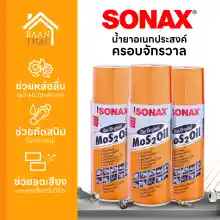 ภาพขนาดย่อสินค้าSonax โซแนกซ์น้ำมันครอบจักรวาล น้ำมันอเนกประสงค์ กันสนิม Sonax Mos 2 Oil คุ้มค่า ราคาถูก